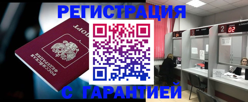 купить прописку в Ефремове